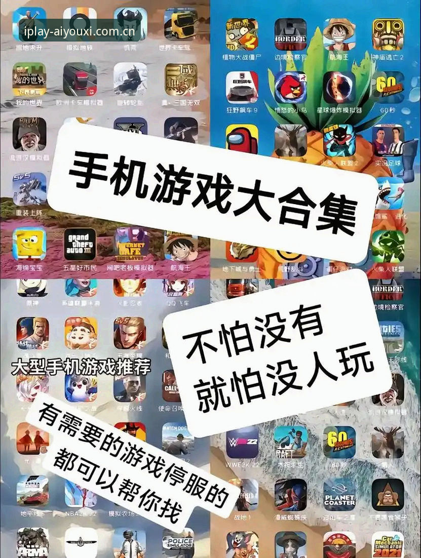 爱游戏平台“一起玩出精彩”安卓版下载完整指南：从安装到赛事数据同步的实用手册
