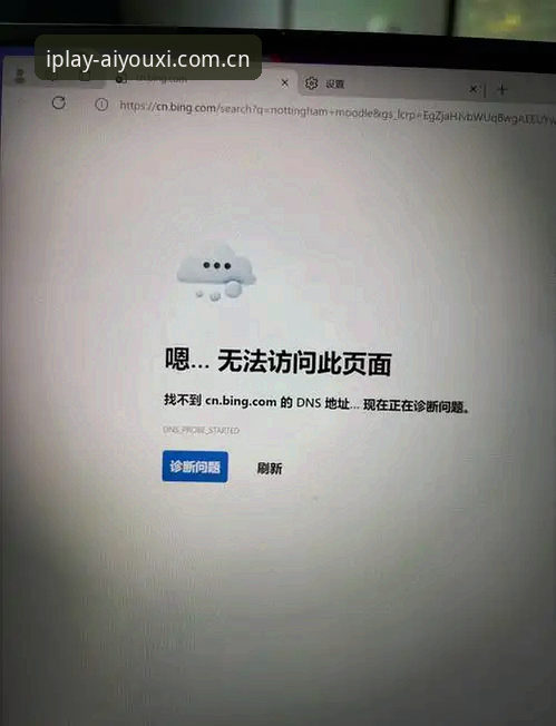 CN区爱游戏苹果客户端登录安装失败问题详解